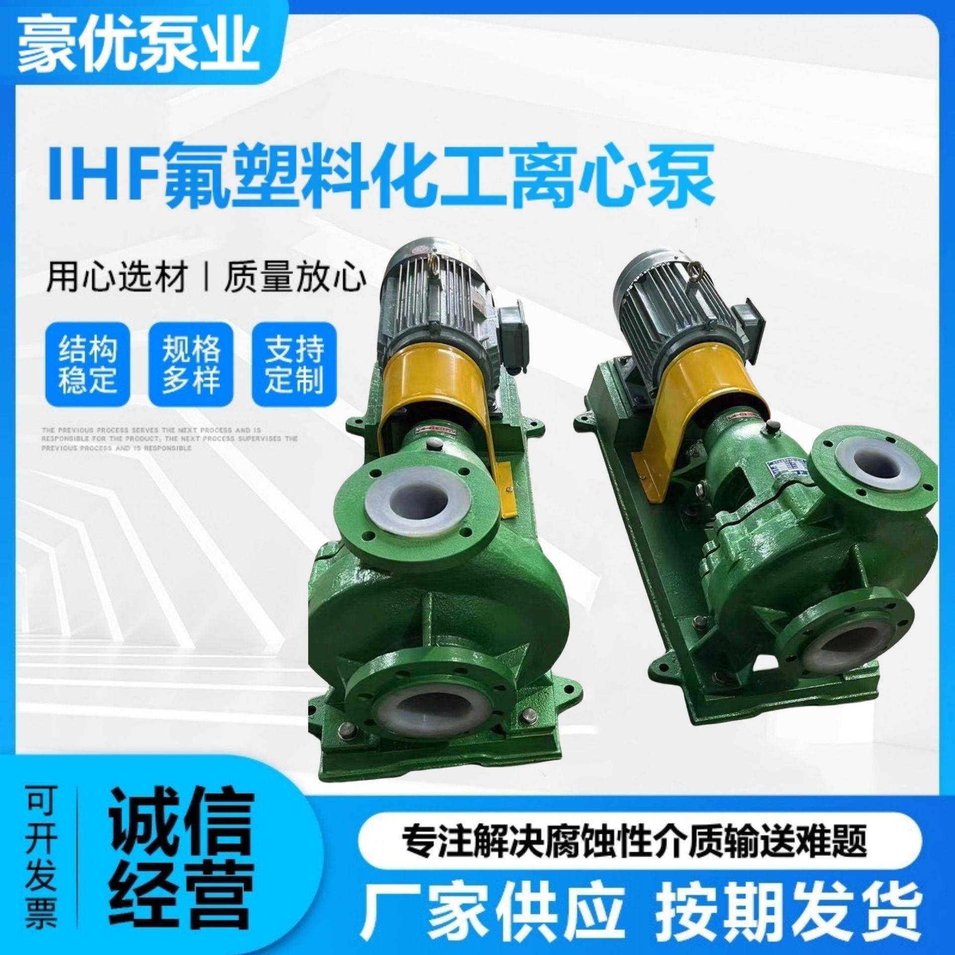 IHF氟塑料离心泵耐酸碱防腐蚀钢衬四氟卧式化工卸酸脱硫单级水泵