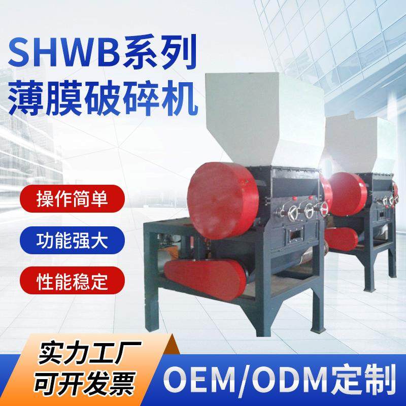 SHWB系列薄膜破碎机立轴式塑料颗粒机齿辊式塑料粉碎细磨机,机械设备,淘宝优惠券,粉丝福利购,淘宝优惠卷