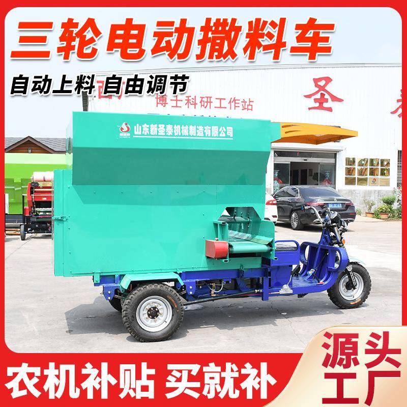 牛羊饲料撒料车电动喂料车牧场养殖青贮饲料机三轮干湿草料撒草机