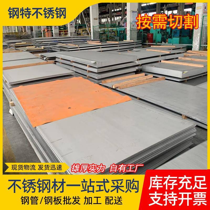 304不锈钢板不锈钢冷轧板厂家现货不锈钢耐高温310S不锈钢板