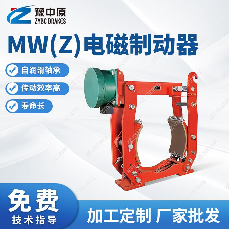 河南MW(Z)系列电磁制动器MWZ160-80制动器