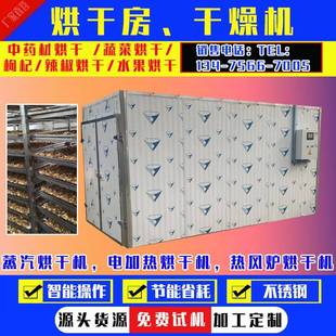黄精食品药材烘干机猪苓中药材加工白芨药材烘干机黄芪烘干箱