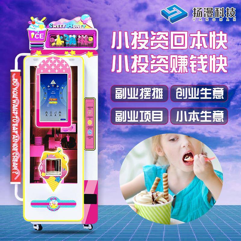 全自动冰淇淋机景区无人自助24小时售卖雪糕冰淇凌贩卖机设备厂家