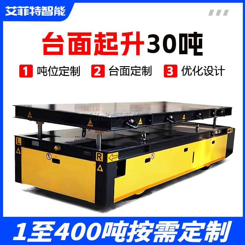 潜伏式AGV电动平车托盘智能台面顶升搬运车全向无轨电动地平车