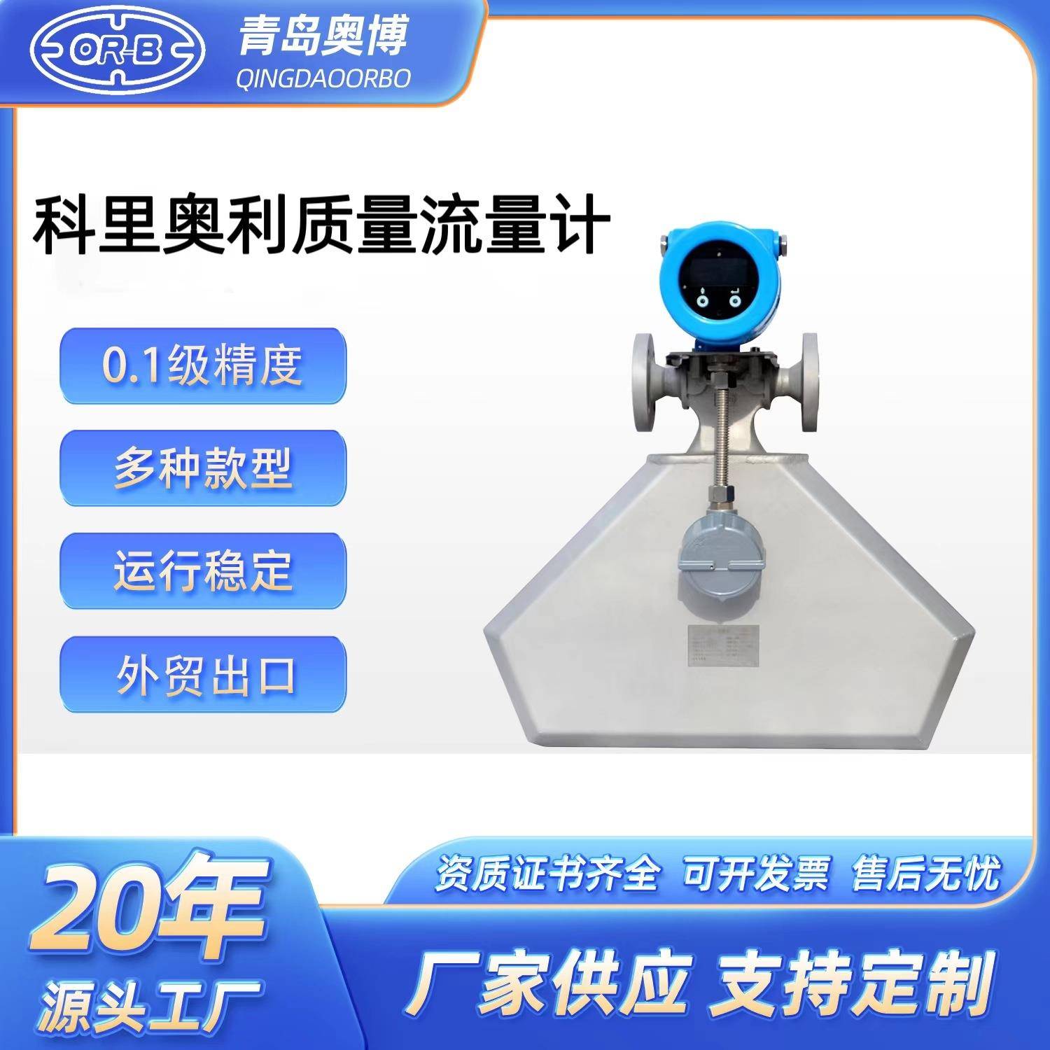 科氏里质量流量计科里奥利质量流量计传感器汽油柴油液体气体密度