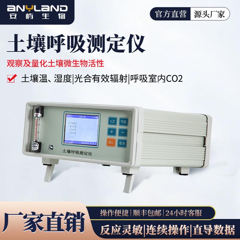 土壤呼吸测定仪仪便携式碳通量自动测量系统土壤呼吸速率测试仪