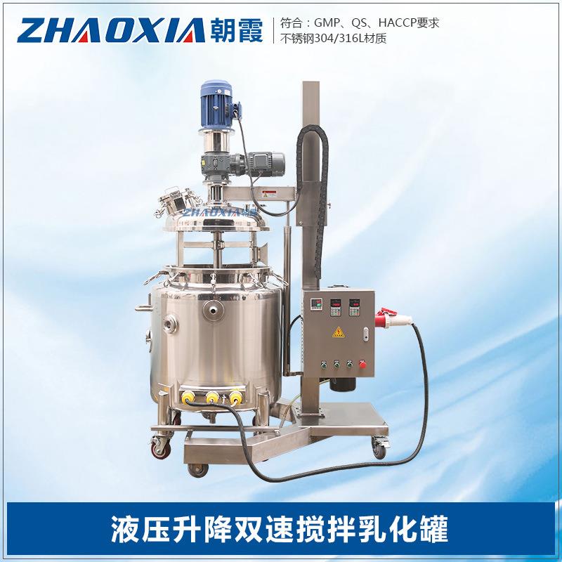 不锈钢医药化妆品食品日化卫生级液压升降双速乳化搅拌加热罐
