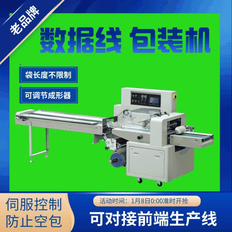 现货三伺服家电源线包装机自动车载mp3高速枕式包装机厂,办公设备/耗材/相关服务,包装机,淘宝优惠券,粉丝福利购,淘宝优惠卷