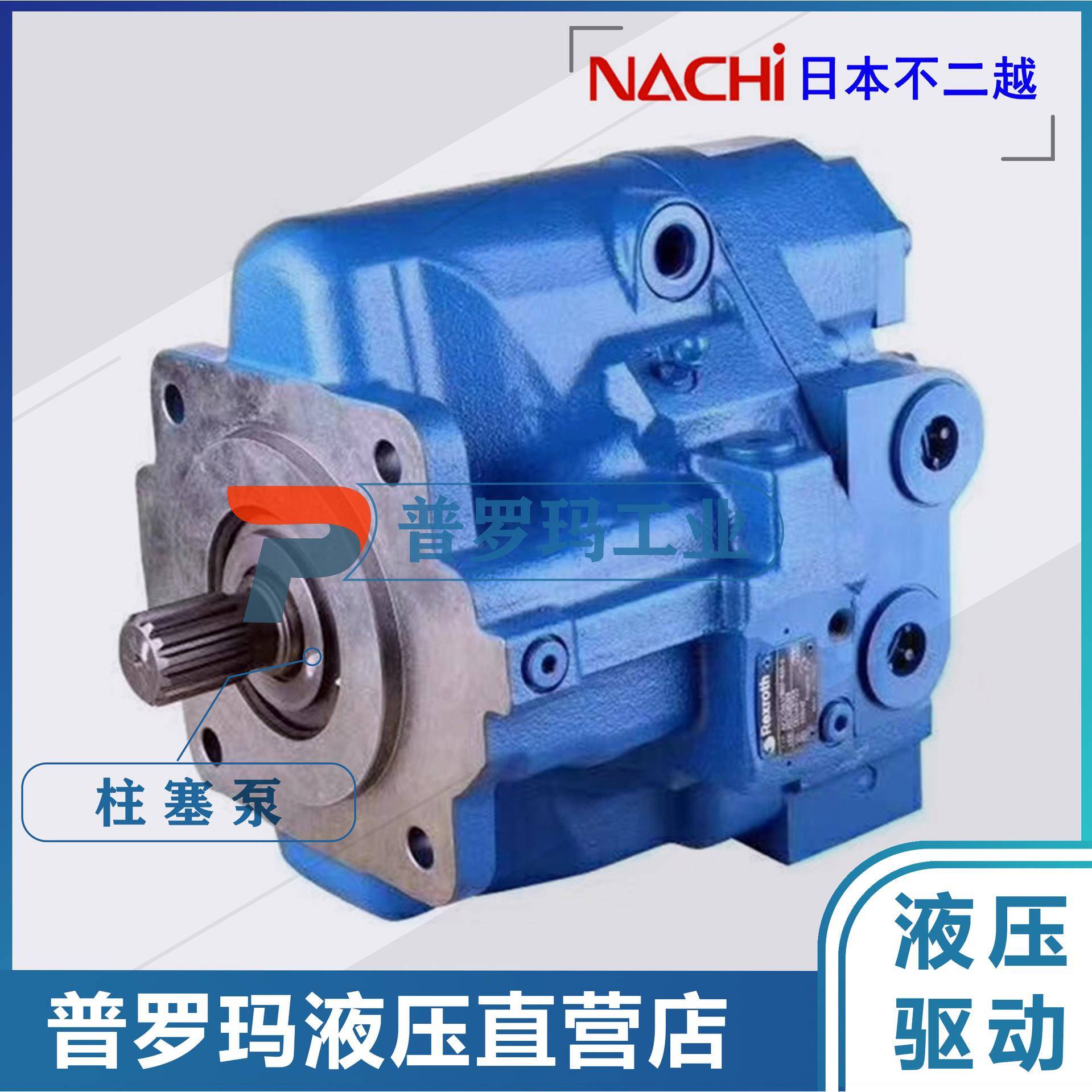 NACHI柱塞泵PVD-00B/0B/1B/2B/3B挖掘机油泵PVD液压油泵
