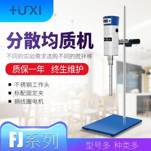SH实验室高速分散均质机膏霜乳化机化妆品乳化 厂家上海FJ300