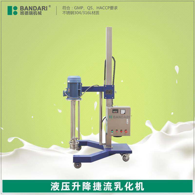 电动液压升降捷流式乳化机高剪切均质乳化机乳品果汁均浆机升降架,清洗/食品/商业设备,乳化机,淘宝优惠券,粉丝福利购,淘宝优惠卷