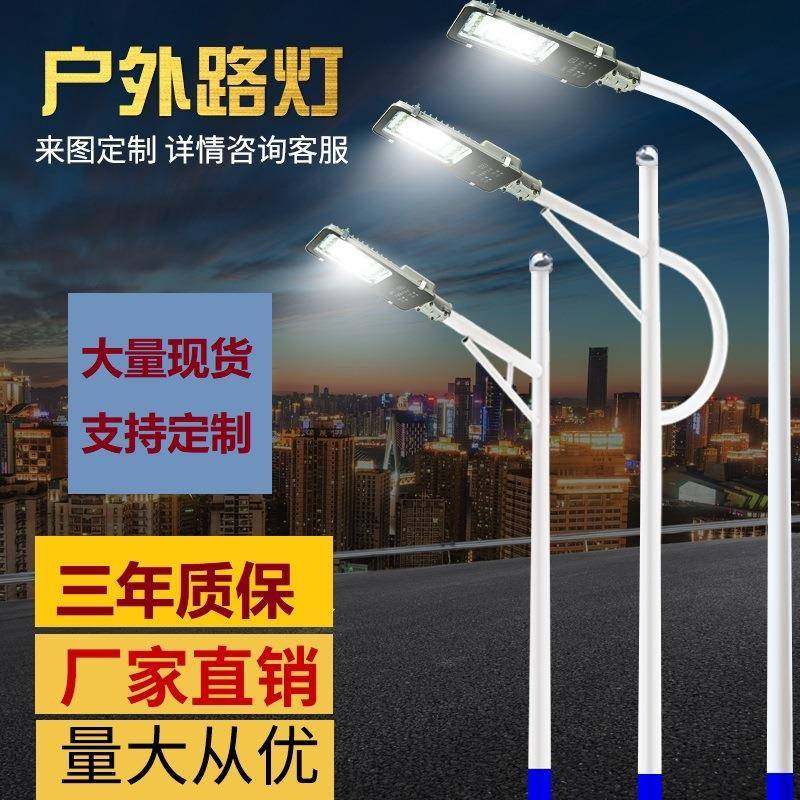 市电路灯道路超亮防水led路灯户外灯220v6米路灯杆全套直杆路灯头,家装灯饰光源,道路灯具/智慧路灯/智慧灯杆,淘宝优惠券,粉丝福利购,淘宝优惠卷