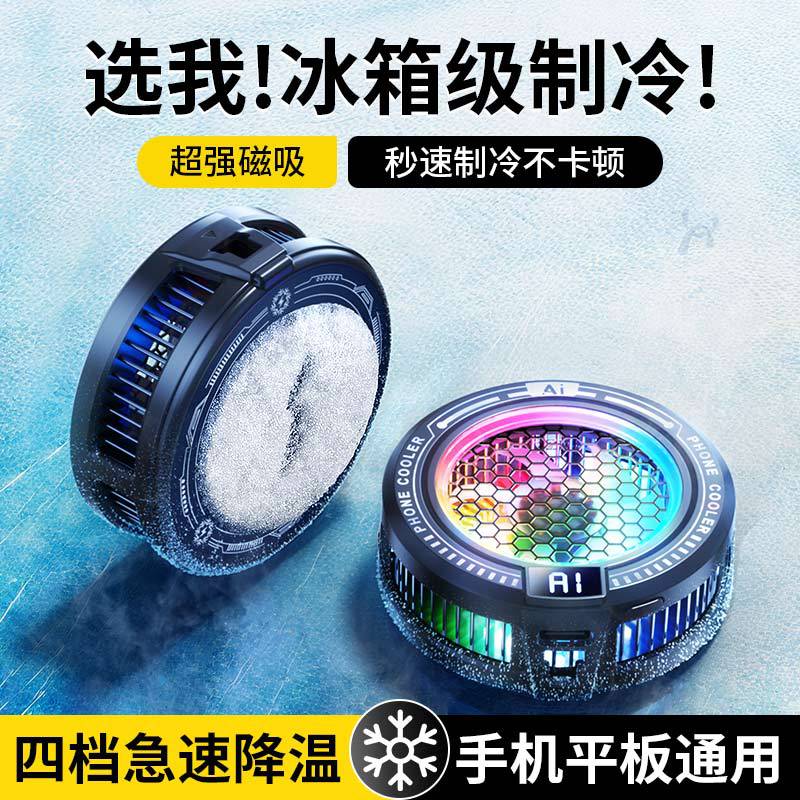 新品TL10升级结冰款手机散热器AI