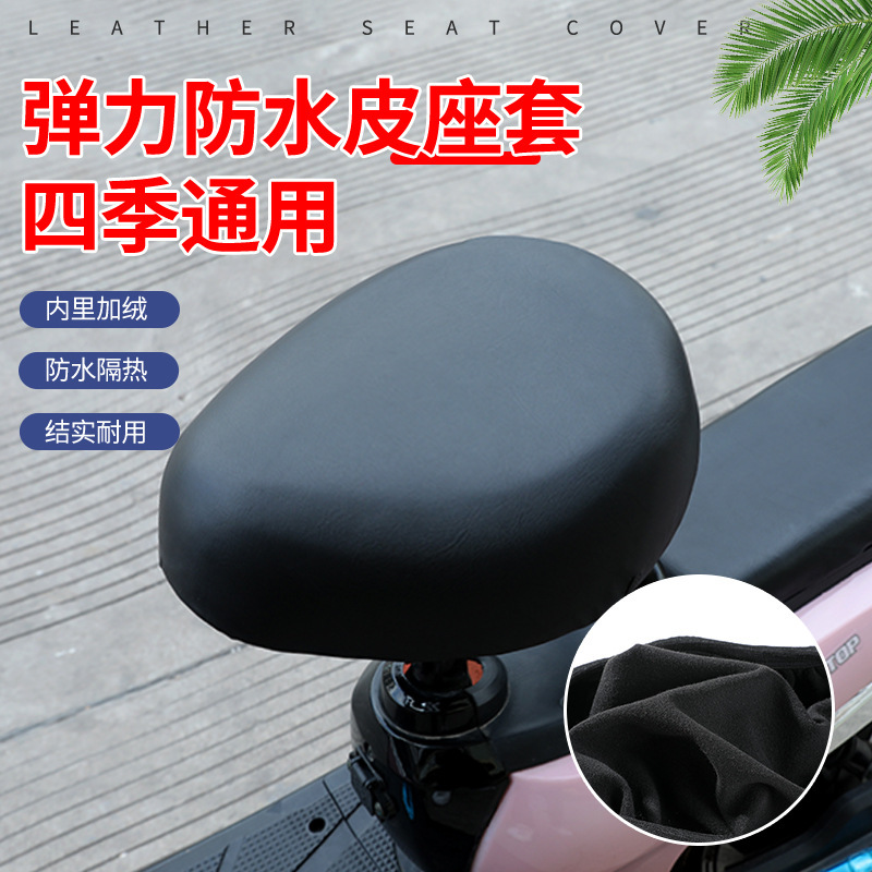 电动自行车坐垫套防晒防水