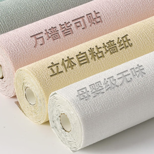 饰壁纸防水防潮卧室贴纸 掉灰墙专用墙纸自粘立体墙贴背景墙家用装