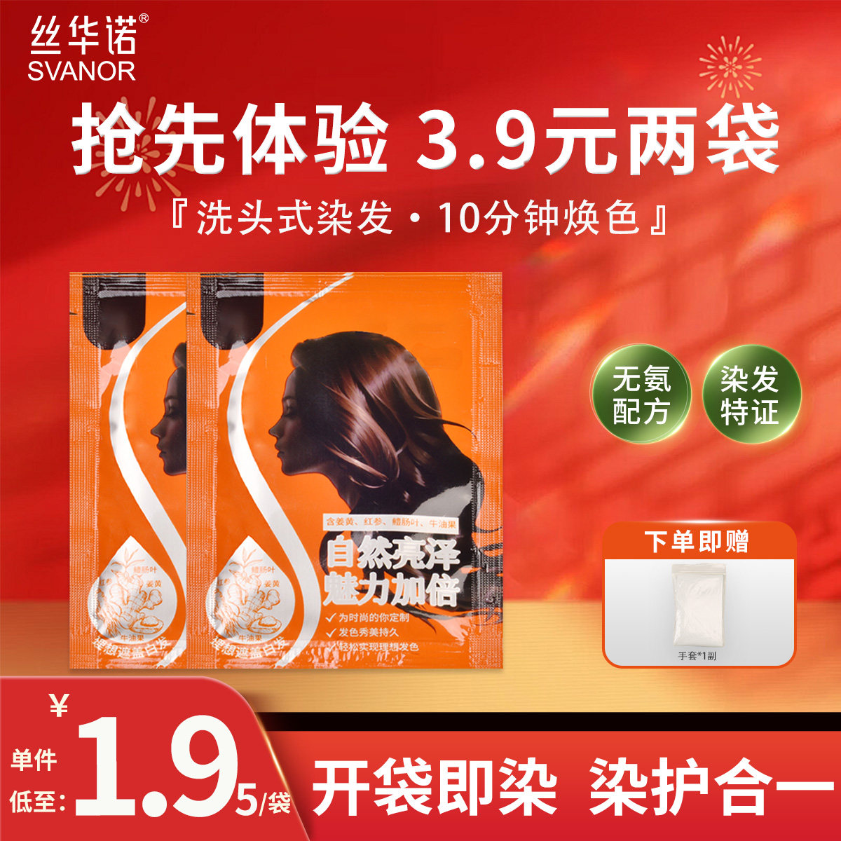 丝华诺染发膏黑色染发剂遮白发自己在家染植物不易沾头皮官方正品