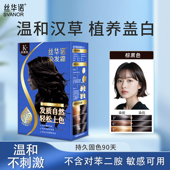 丝华诺染发膏染发剂自己在家染霜植物遮盖白发棕黑色低敏官方正品