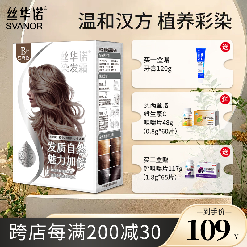 丝华诺染发膏染发剂自己在家染霜植物榛果棕奶奶灰奶茶色官方正品