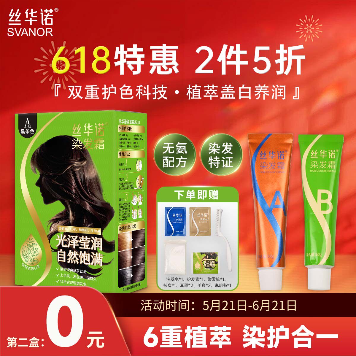 丝华诺染发遮盖白发护发染发霜