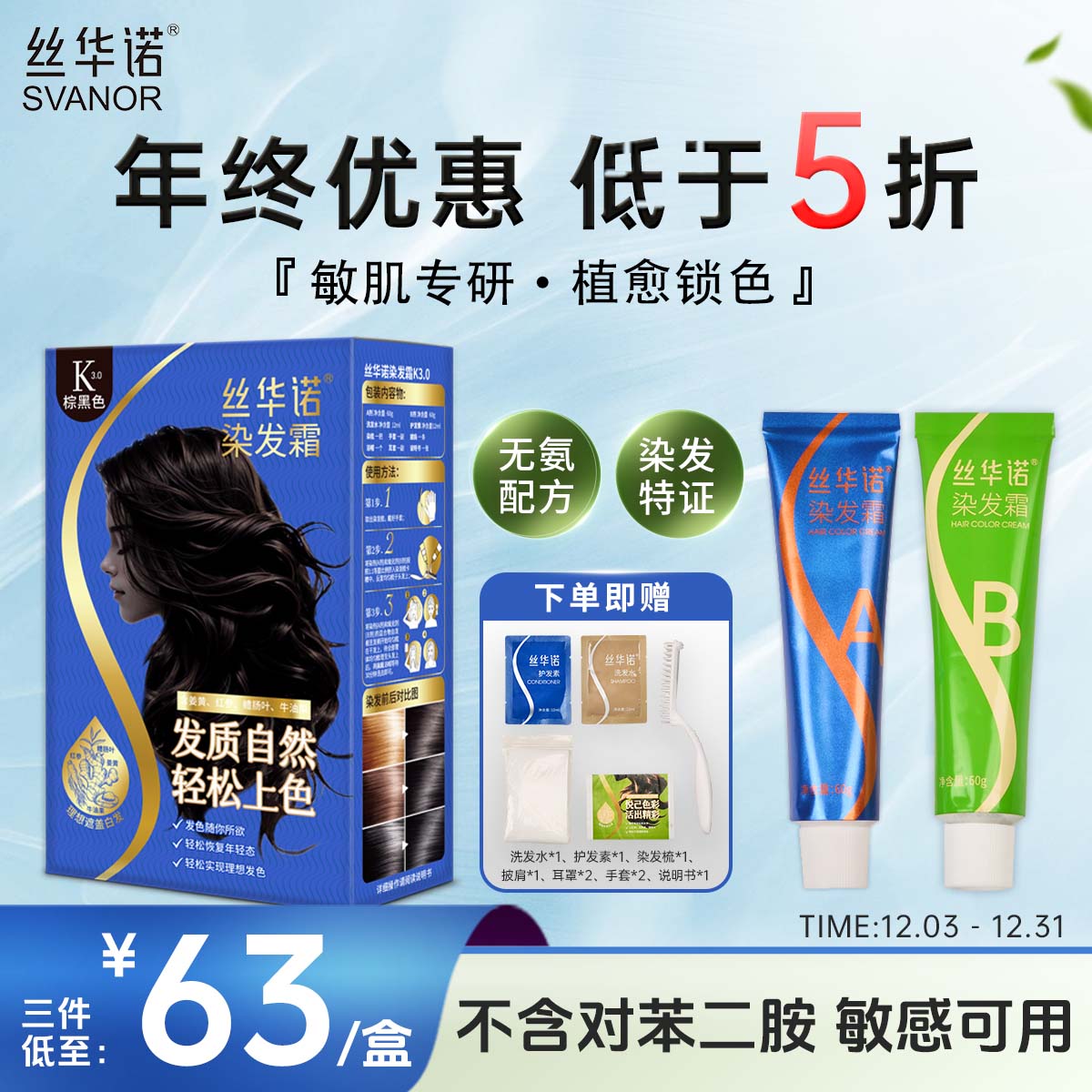 丝华诺染发膏染发剂自己在家染霜植物遮盖白发棕黑色低敏官方正品