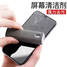 喷擦一体式手机屏幕清洁神器补充液套装便携式液晶屏通用清洁透明