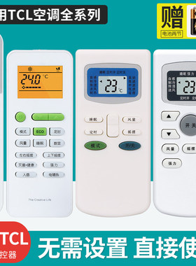 适用 TCL空调遥控器GYKQ-47 37 46 34 49 03  KFRD-25GW 通用万能