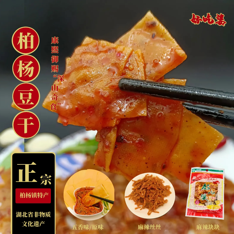 柏杨豆干麻辣小零食恩施特产办公室休闲零食正宗好吃婆五香豆腐干