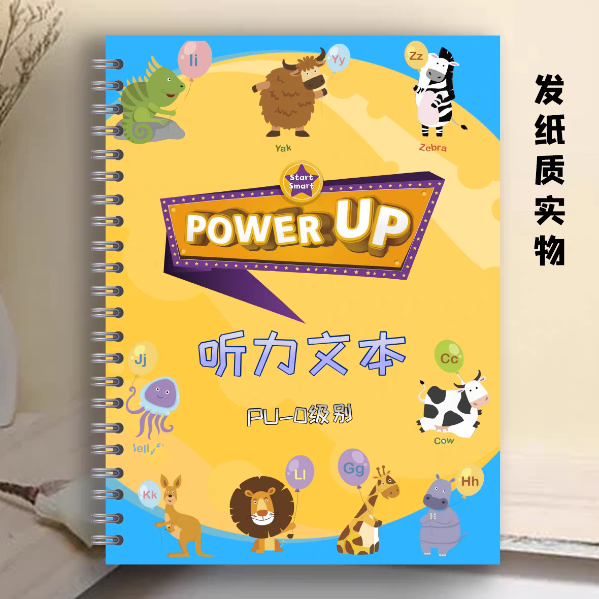 power up教材配套练习0-4级作业纸单元测试指引单单元描红单词本