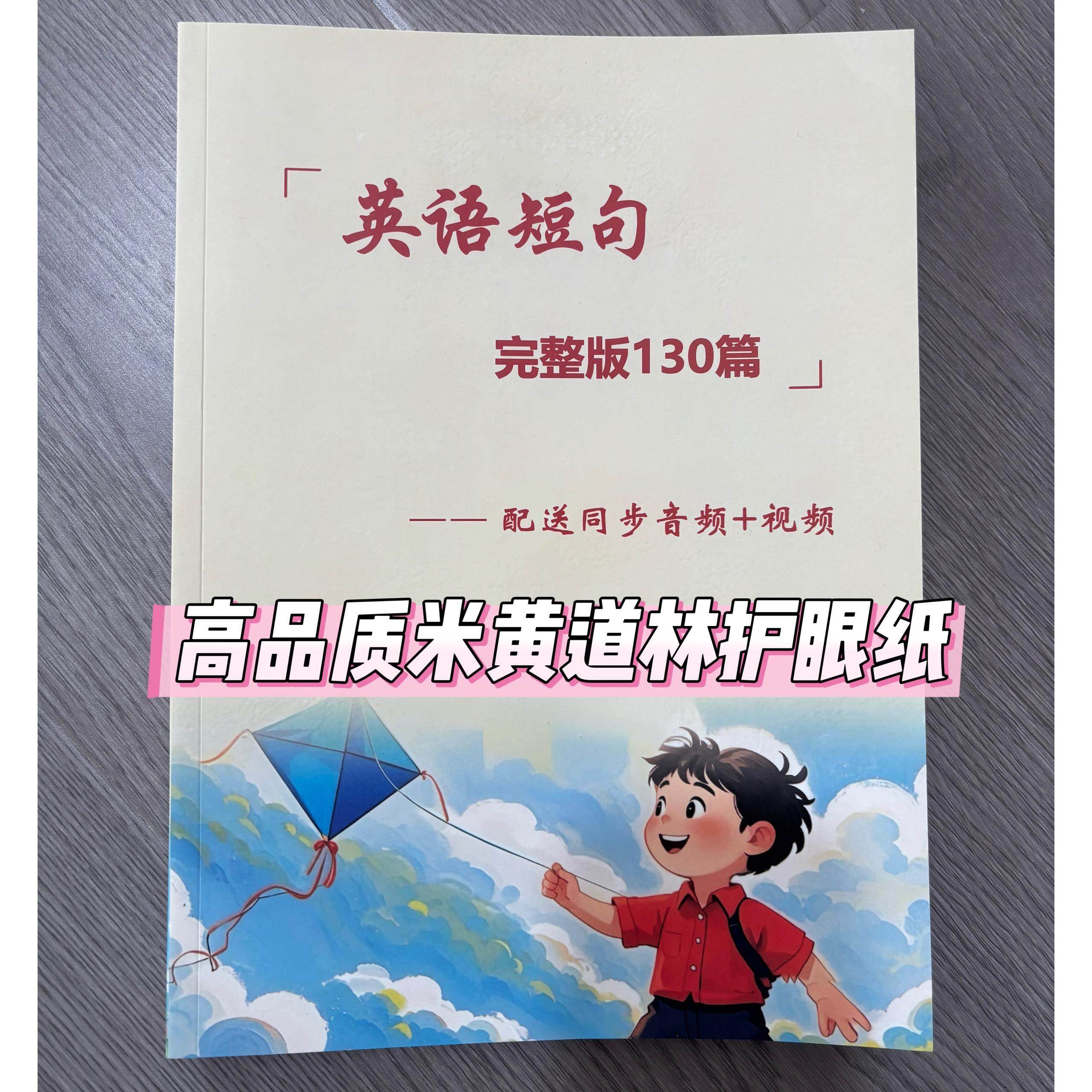 零基础英语短句130篇少儿英语晨读短文扫码B5送音频视频电子资源