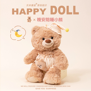 正版晚安小熊玩偶睡觉抱公仔毛绒玩具娃娃元旦跨年新年生日礼物女