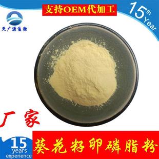 葵花籽卵磷脂 98％ 葵花籽油微囊粉 多规格 厂家现货 三证齐全