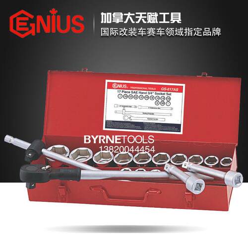 天赋GENIUS进口工具 3/4系列17件套英制重型套筒扳手组GS-617AS
