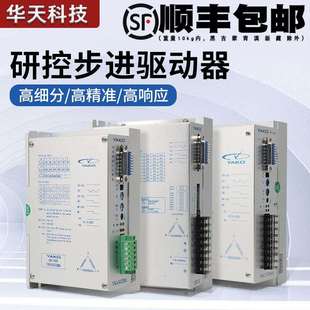 YKD2822M YKC3722M 3D722 3422MA 研控步进电机驱动器YKA2811MA
