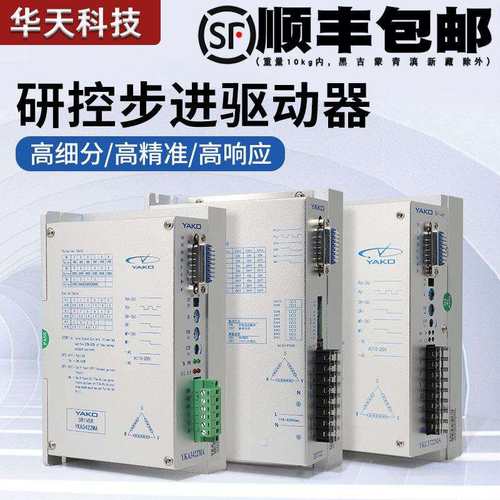 研控步进电机驱动器YKA2811MA/3422MA YKC3722M YKD2822M 3D722