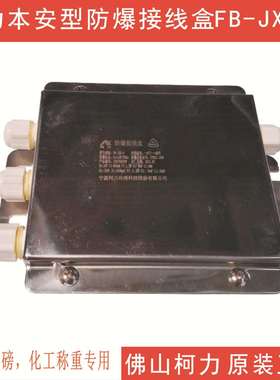 宁波柯力防爆称重接线盒本安型FB-JXH-4不锈钢防水型防水接线盒