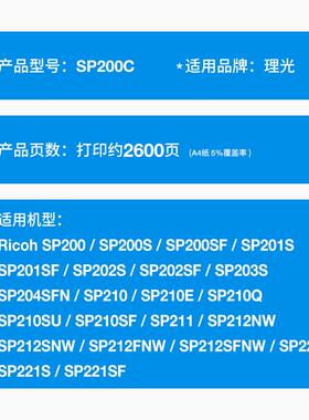 适用理光SP211硒鼓SP210E/Q/SU/SF SP212SFNW SP221SF墨粉盒晒鼓