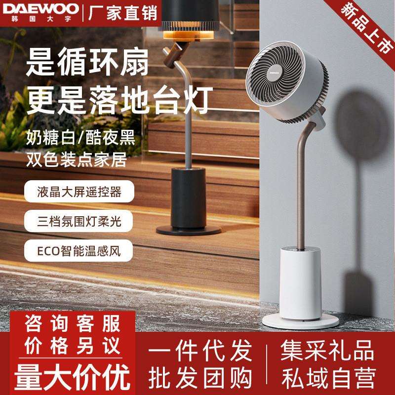大宇F30pro空气循环扇家用台立式智能遥控摇头涡轮对流落地电风扇