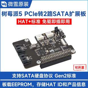 PCIe转双通道 HAT SATA扩展板 即插即用 标准 免驱动 树莓派5