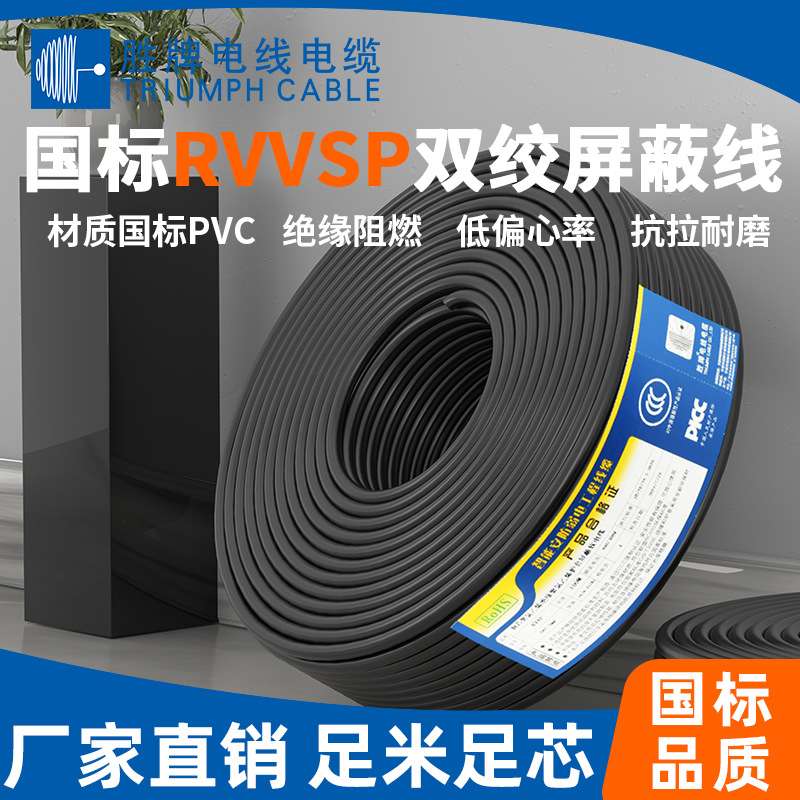 RVVSP2 6 8 10芯0.12平方裸铜 双绞线屏蔽护套线足米足铜厂家直销