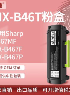 适用夏普MX-B467F粉盒Sharp B467M碳粉盒MX-B467P墨盒MX-B46T粉盒