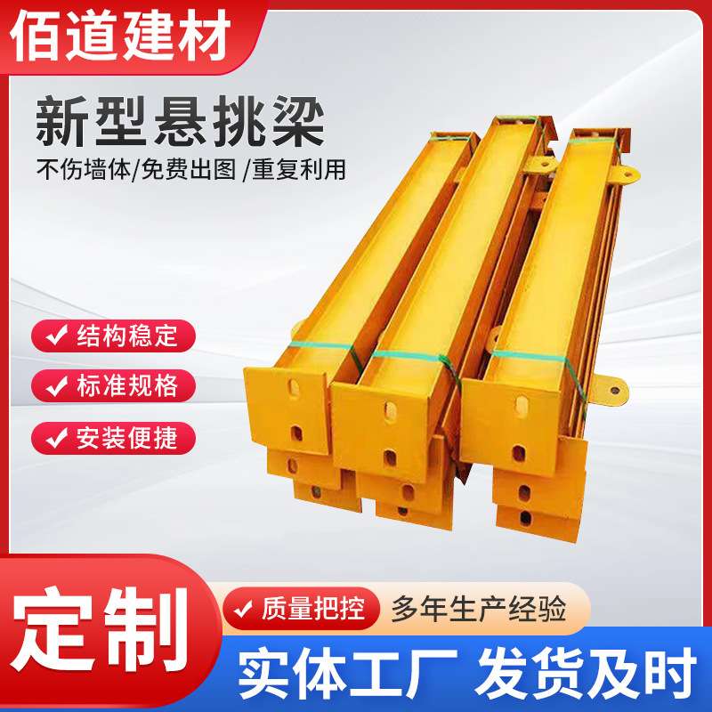 活动悬挑梁外墙承力架新型对角工字钢梁花篮式悬挑外架Q235型钢梁