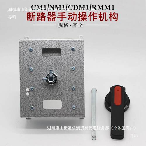 CM1 NM1 RMM1 CDM1柜外操作塑壳断路器手动操作带手柄杆子NSX
