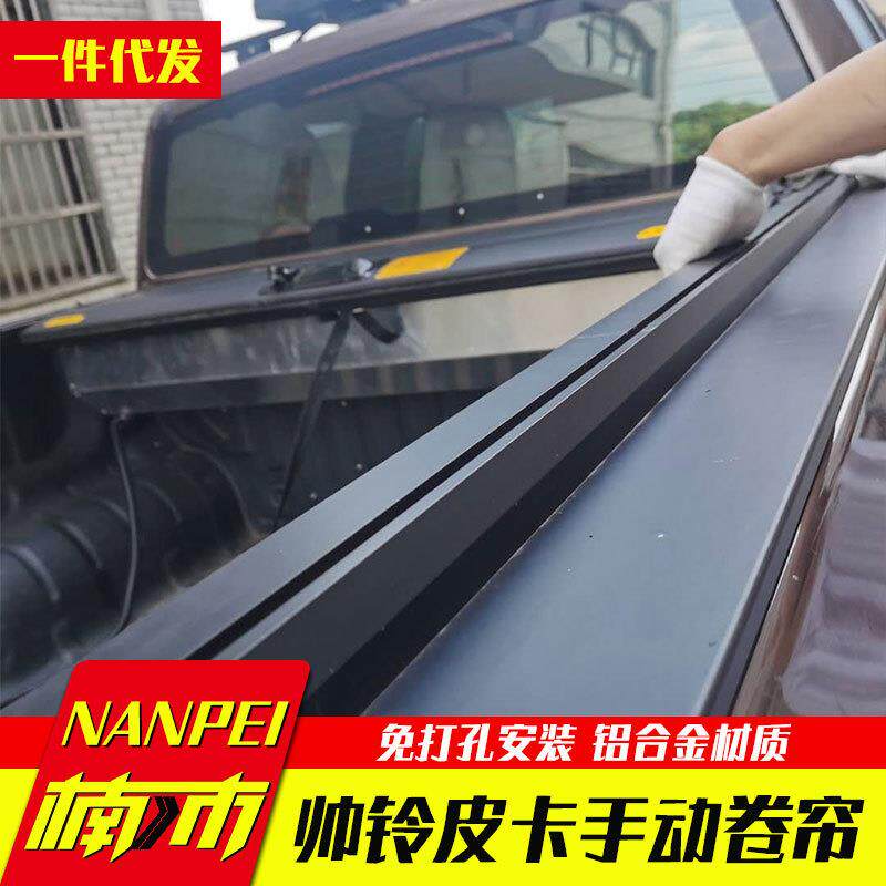 江淮悍途皮卡改装配件帅铃t6/t8/t9皮卡车货箱铝合金拉帘盖卷帘盖