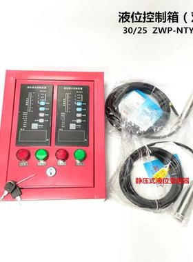 液位控制箱 电子液位计液位报警显示控制箱30/25 ZWP-NTY-AI