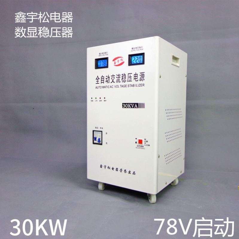 工业高精度30000W全自动交流稳压电源380v稳压器三相可调大功率