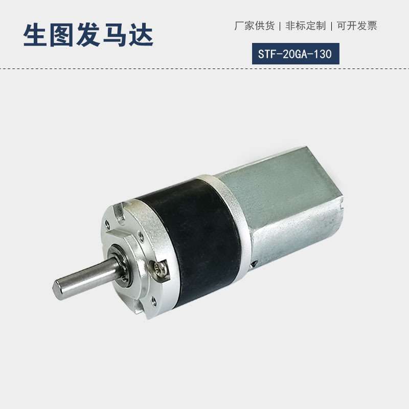 20GA130微型直流减速电机电动智能机器人20MM齿轮箱行星减速电机