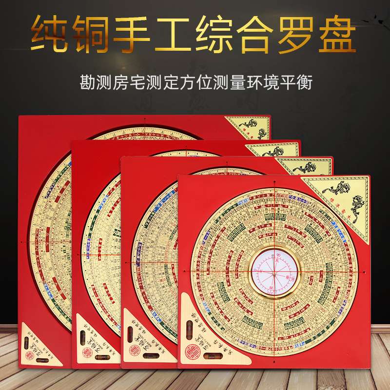 罗盘手工制作高精度纯铜专业风水6寸8寸10寸三元三合综合罗经仪