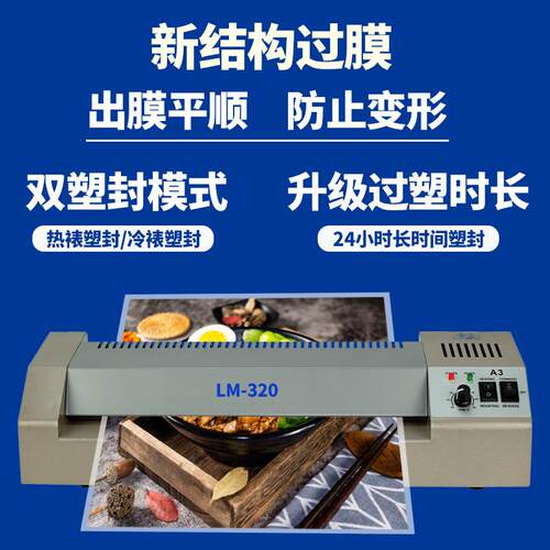 雷盛铁壳塑封机A3照片相片过塑机塑封膜家用小型a4办公过胶机LM-3