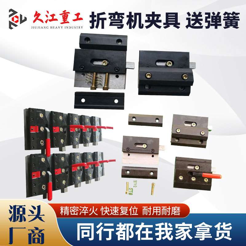 折弯机上模夹具 扬力数控折弯机快夹 配件扳手 挂板压板5件为一套