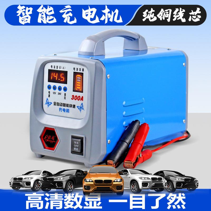 大功率充电机汽车充电器12V/24V智能充电机纯铜电芯全自动智能